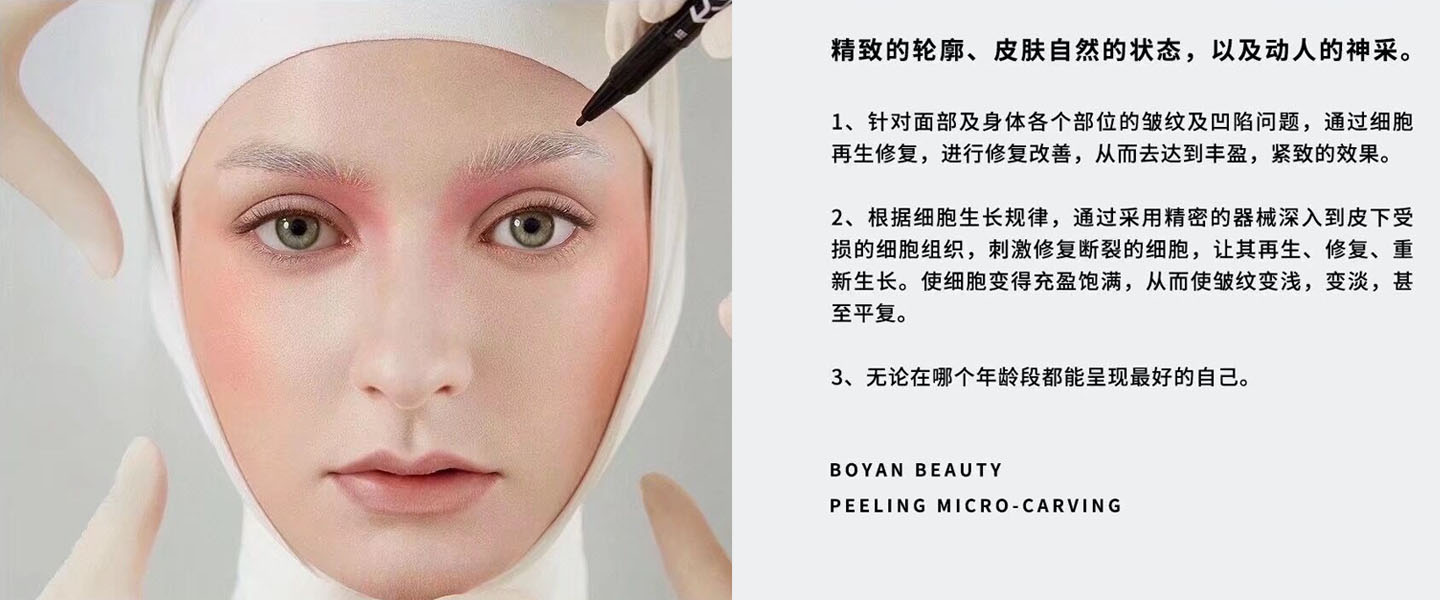 剥离微整-剥离微雕-博妍医美官网-