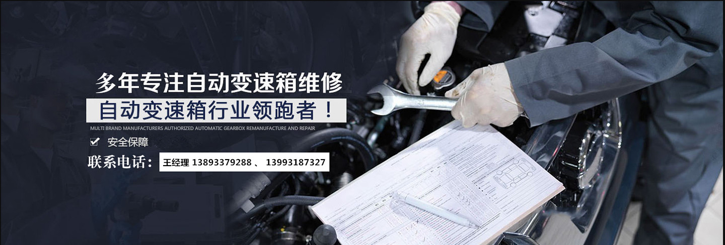 兰州美亚自动变速箱维修站