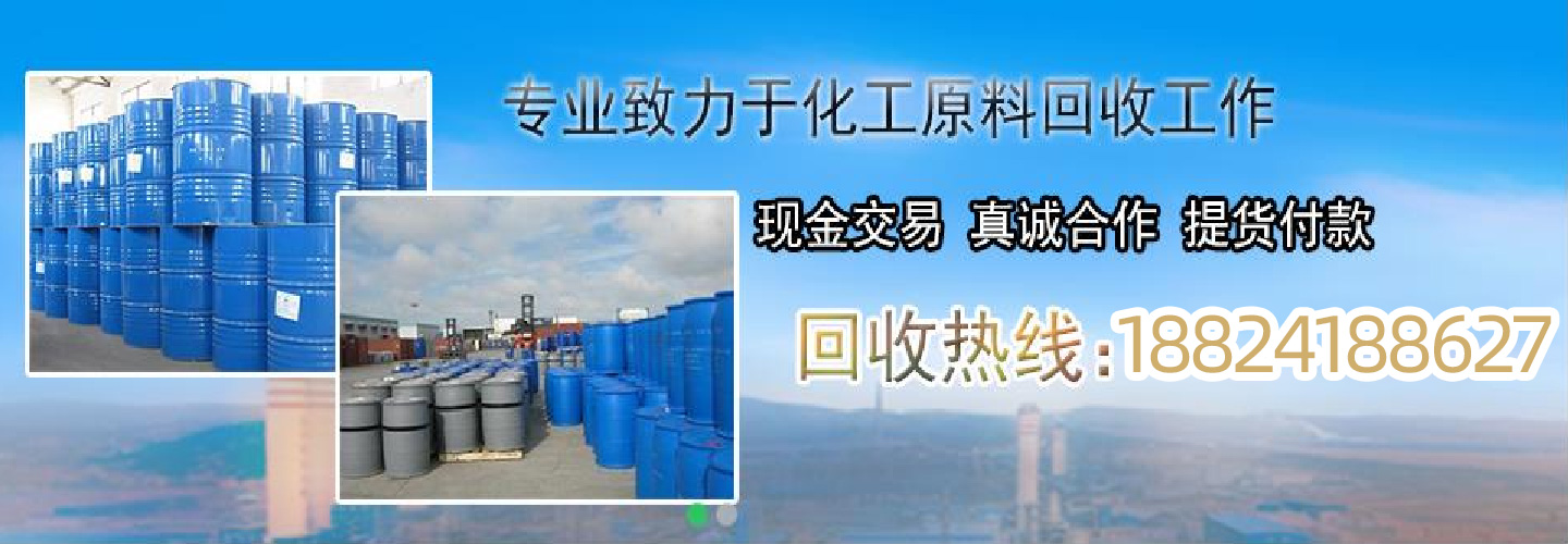 佳乐化工原料回收