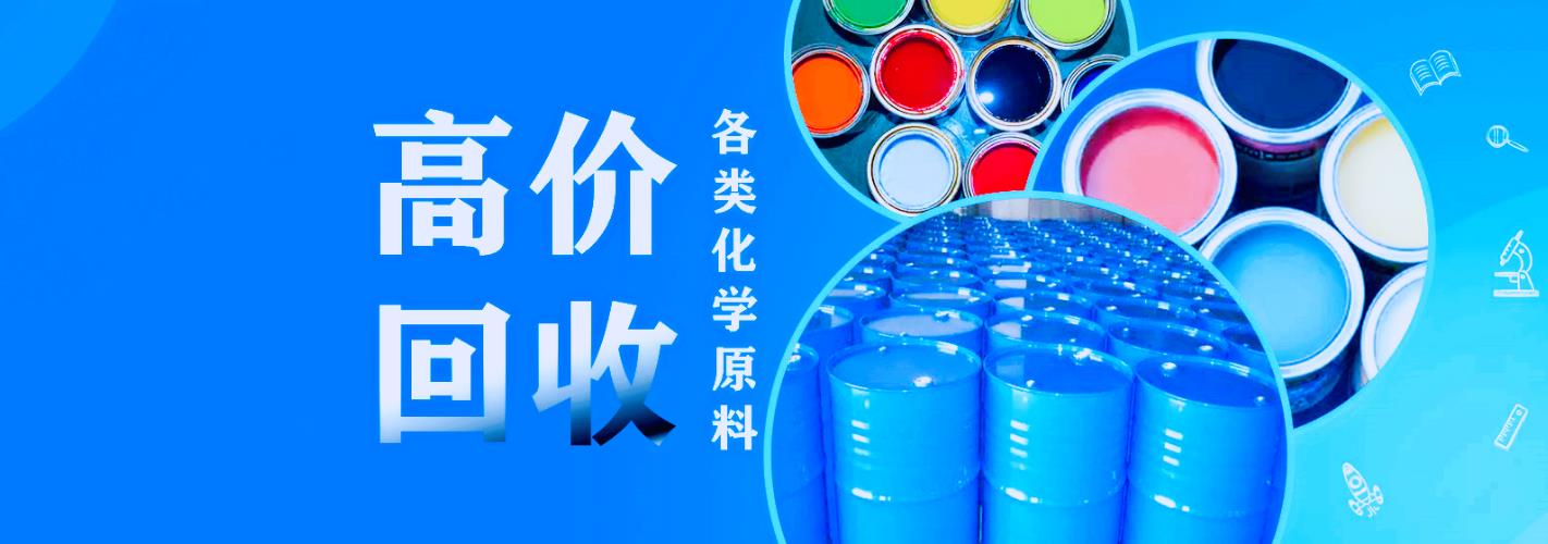 佳乐化工原料回收