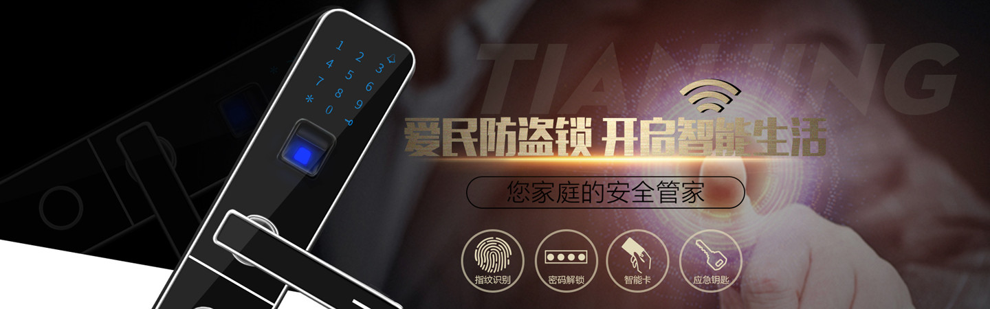 泉州爱民安防电子锁具有限公司 ：0595-22970970