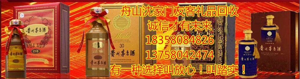 舟山沈家门友客礼品回收