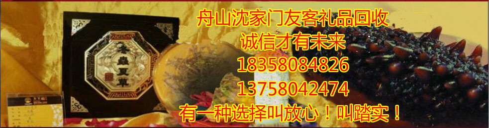 舟山沈家门友客礼品回收
