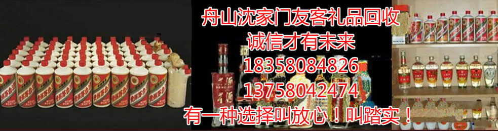 舟山沈家门友客礼品回收