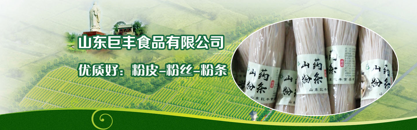 山东巨丰食品有限公司