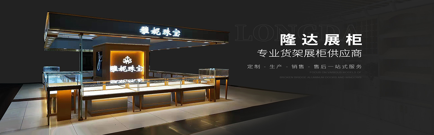 西安隆达展柜制作中心