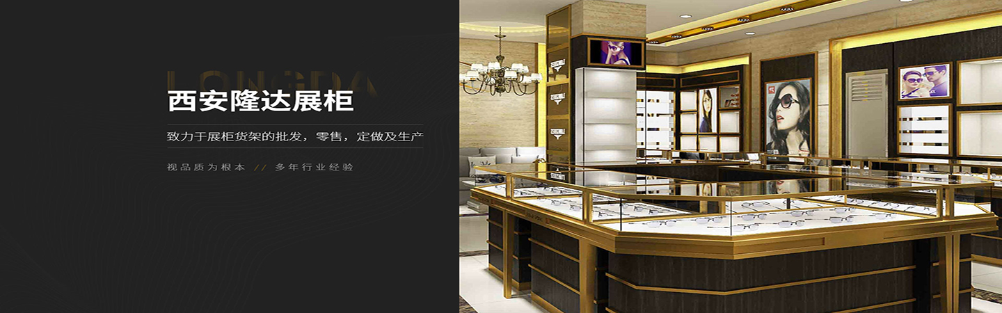 西安隆达展柜制作中心