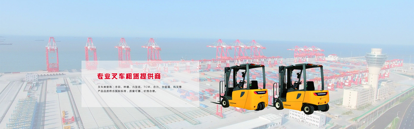 嘉兴宏驰叉车设备有限公司