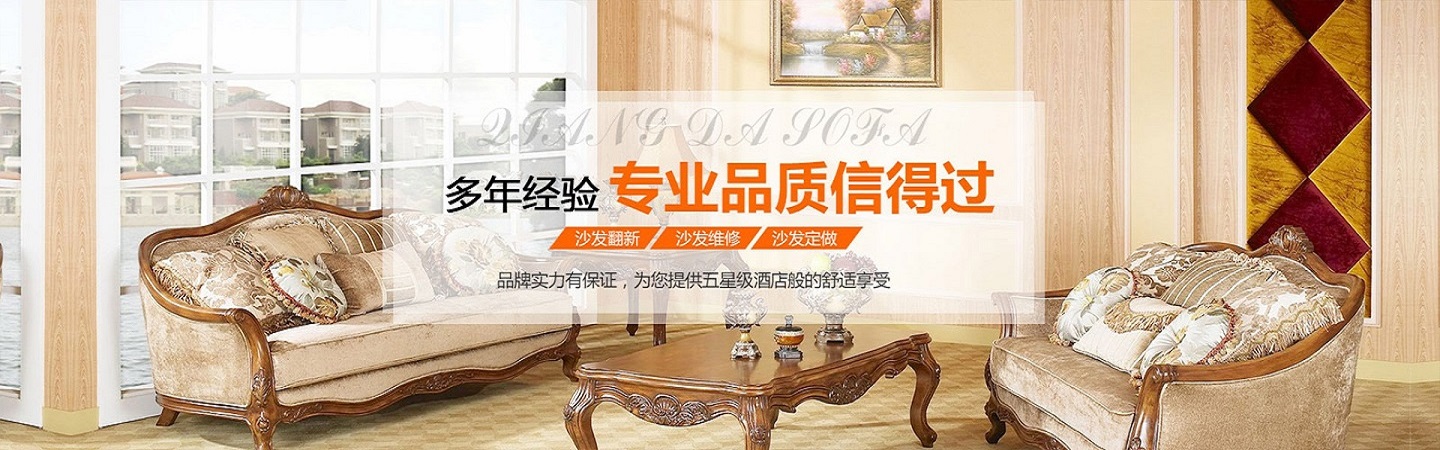 邯郸唯美沙发翻新店