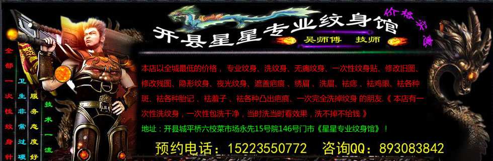 开县星星专业纹身馆【开县纹身馆】
