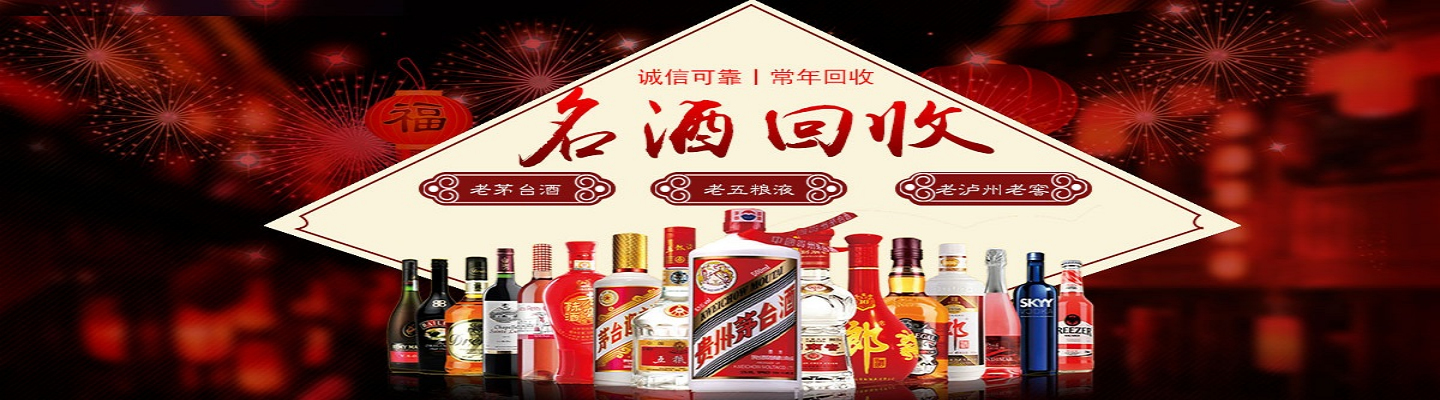 济南华强烟酒礼品回收中心