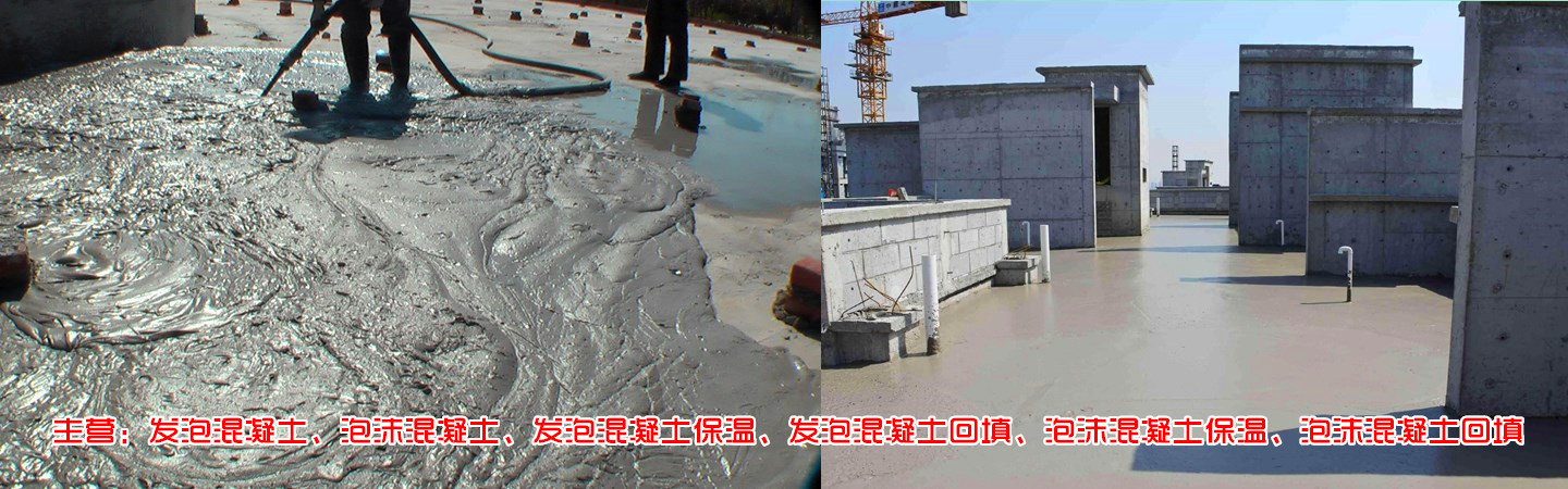 太原市高鹏发泡混凝土保温回填工程队