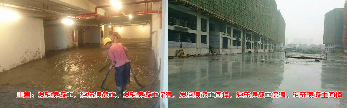 太原市高鹏发泡混凝土保温回填工程队