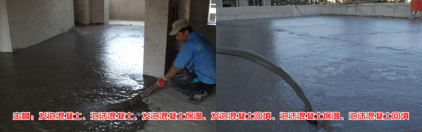 太原市高鹏发泡混凝土保温回填工程队