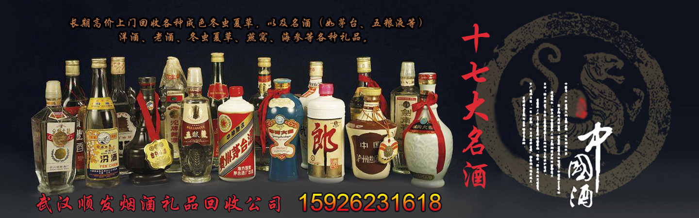 武汉顺发烟酒回收商行