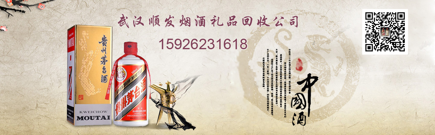 武汉顺发烟酒回收商行