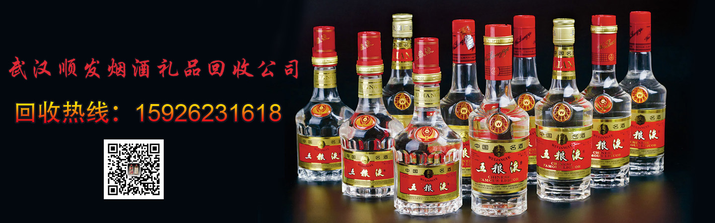 武汉顺发烟酒回收商行