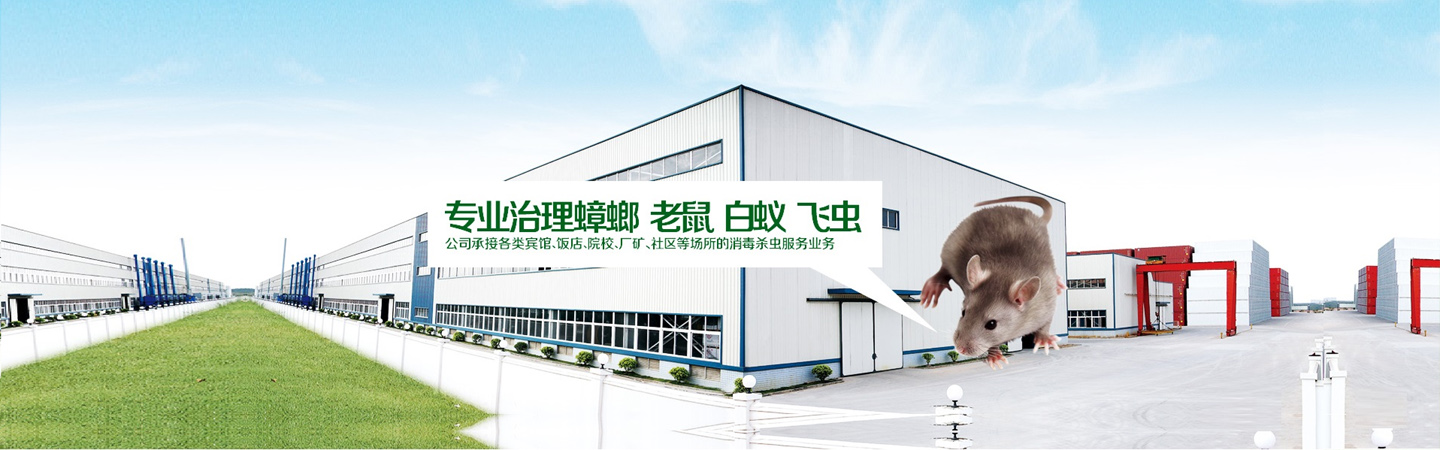 内蒙古晔康生物防控治理有限责任公司