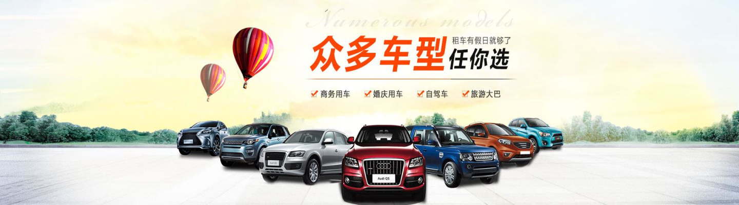 师宗县悦达租车行