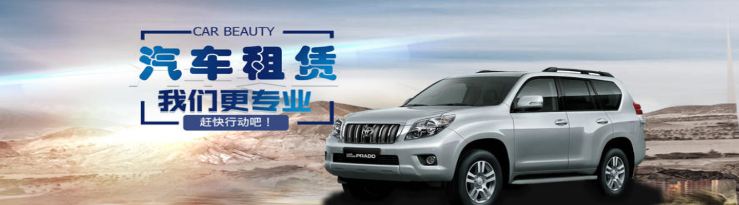 师宗县悦达租车行