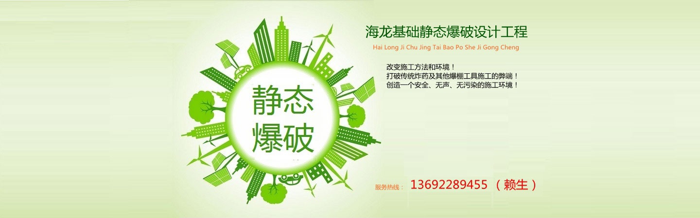 深圳市海龙基础静爆设计工程有限公司