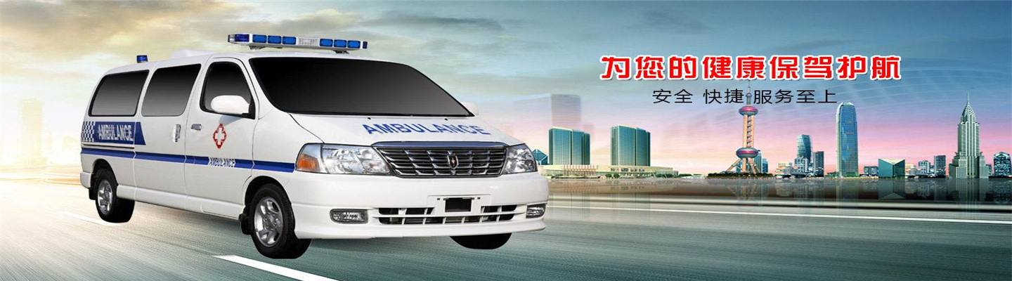 南京顺达救护车接送转诊中心