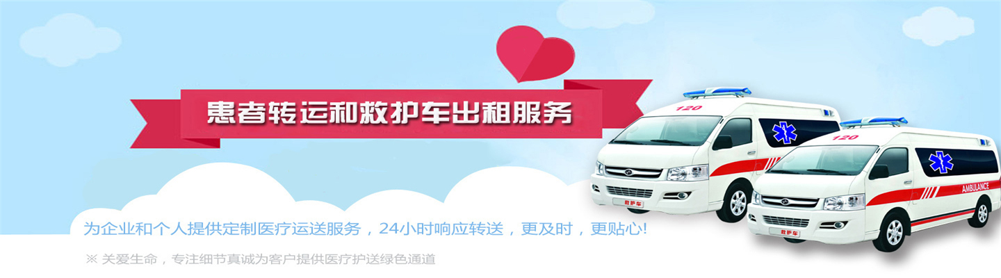 南京顺达救护车接送转诊中心