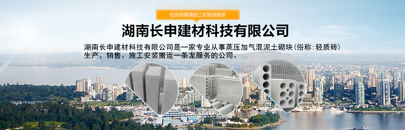 湖南长申建材科技有限公司