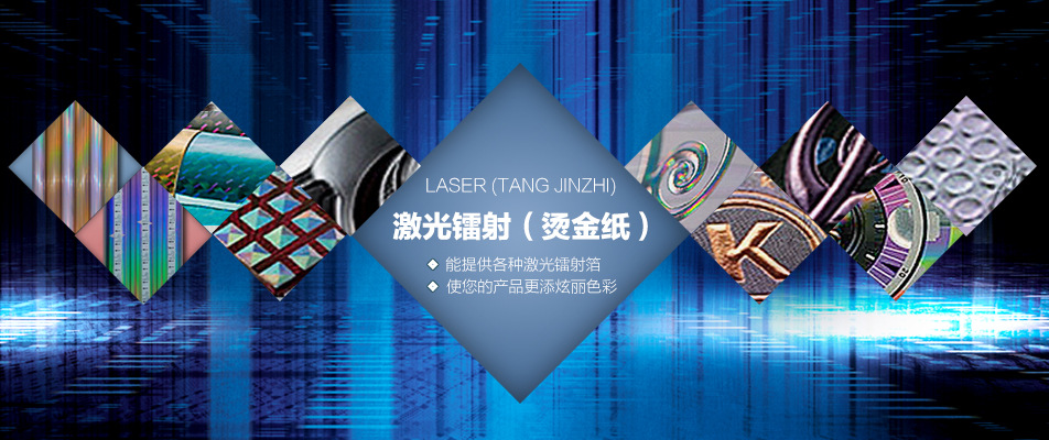 烫金纸-联恒包装材料有限公司