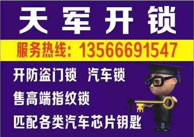 仙居县天军五金锁具店