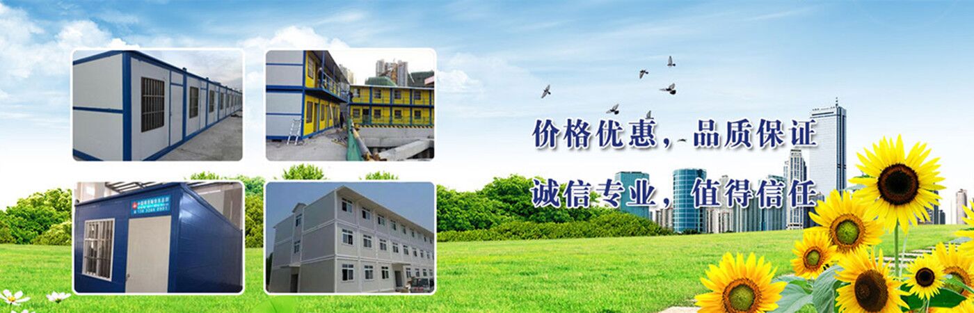 西藏堆龙博耀活动板房经销部