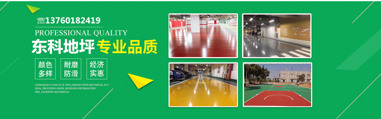 深圳市东科地坪材料有限公司