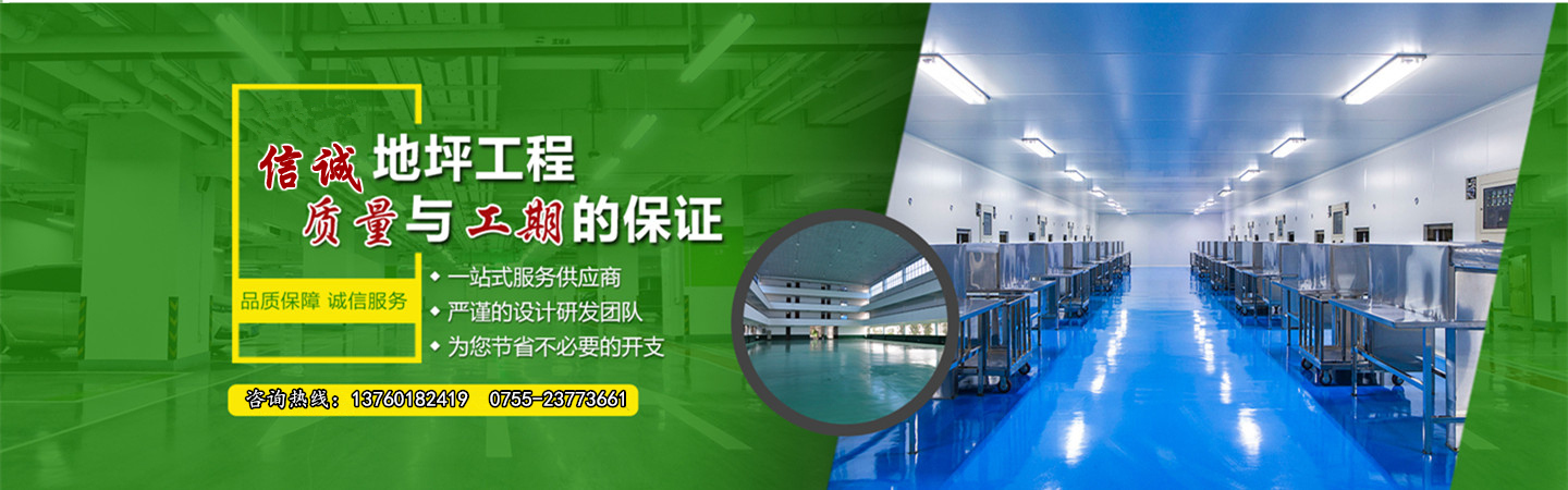 深圳市东科地坪材料有限公司