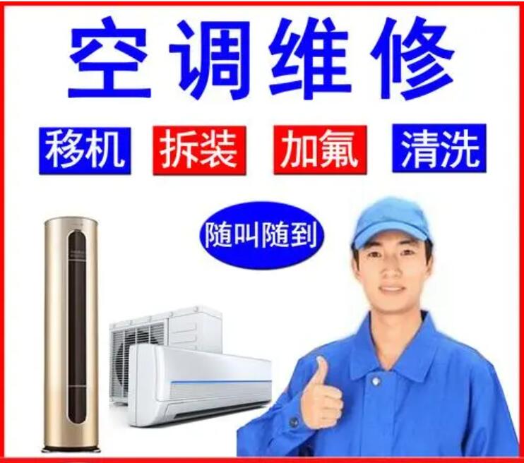 平潭日晟家电空调维修中心