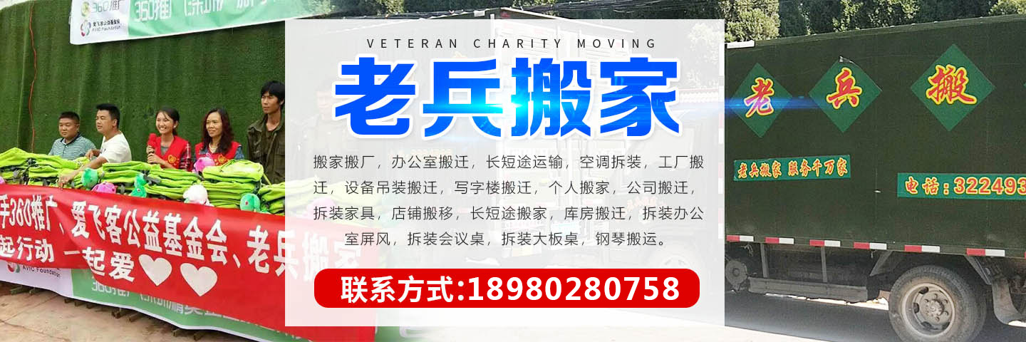 西昌老兵搬家清洁清洗服务部