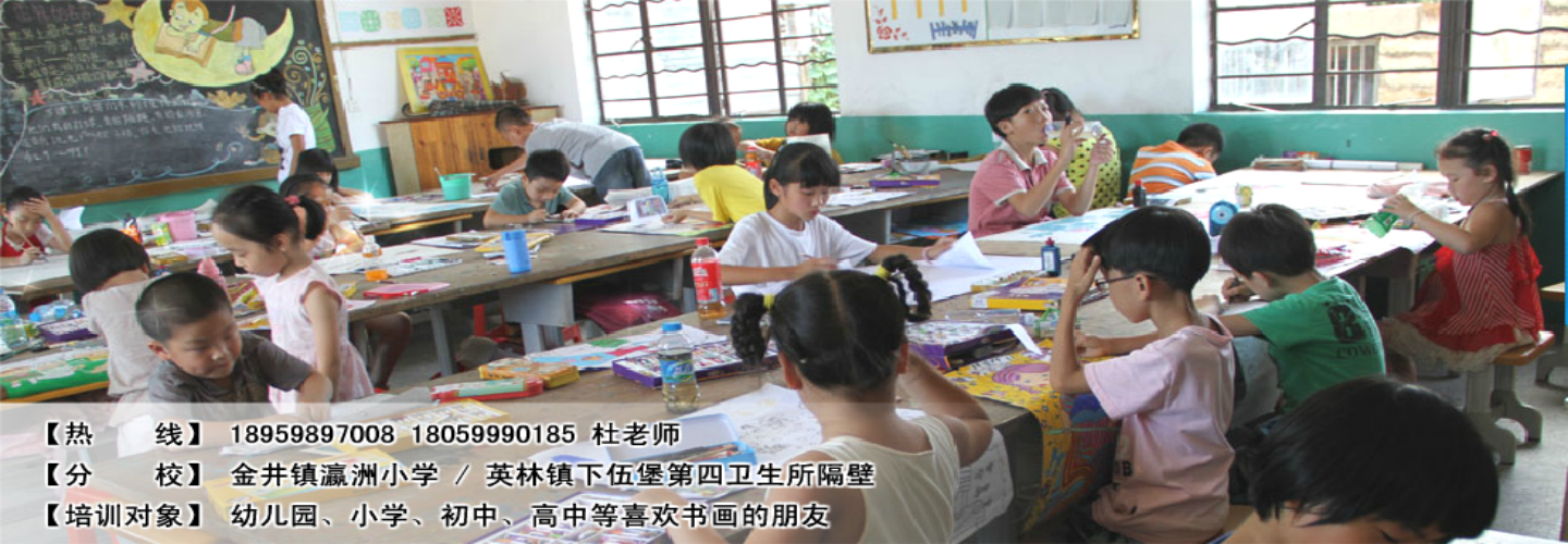 晋江杜光书画培训中心
