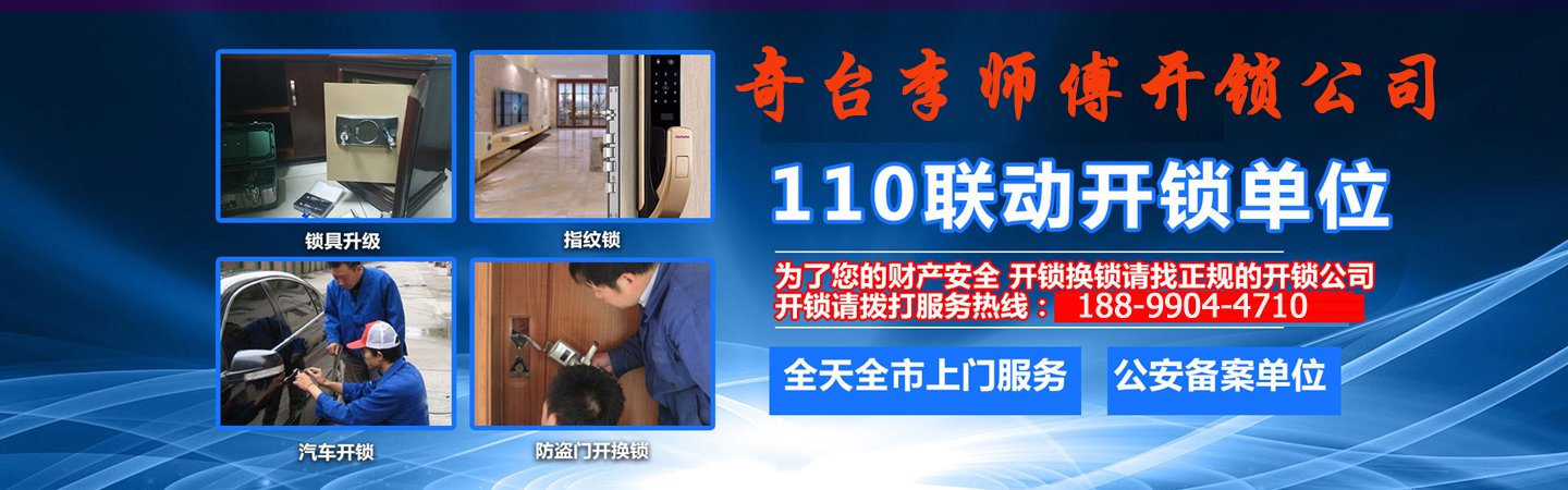 奇台县李氏开锁店