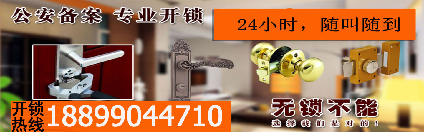 奇台县李氏开锁店