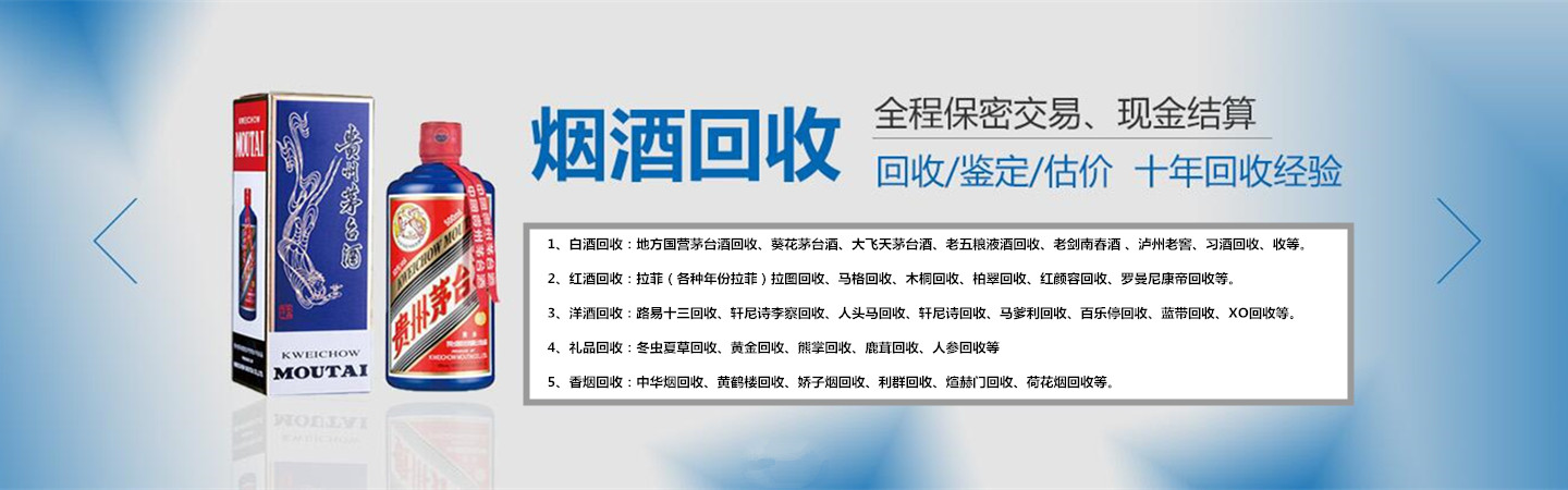 深圳鑫金达烟酒回收商行