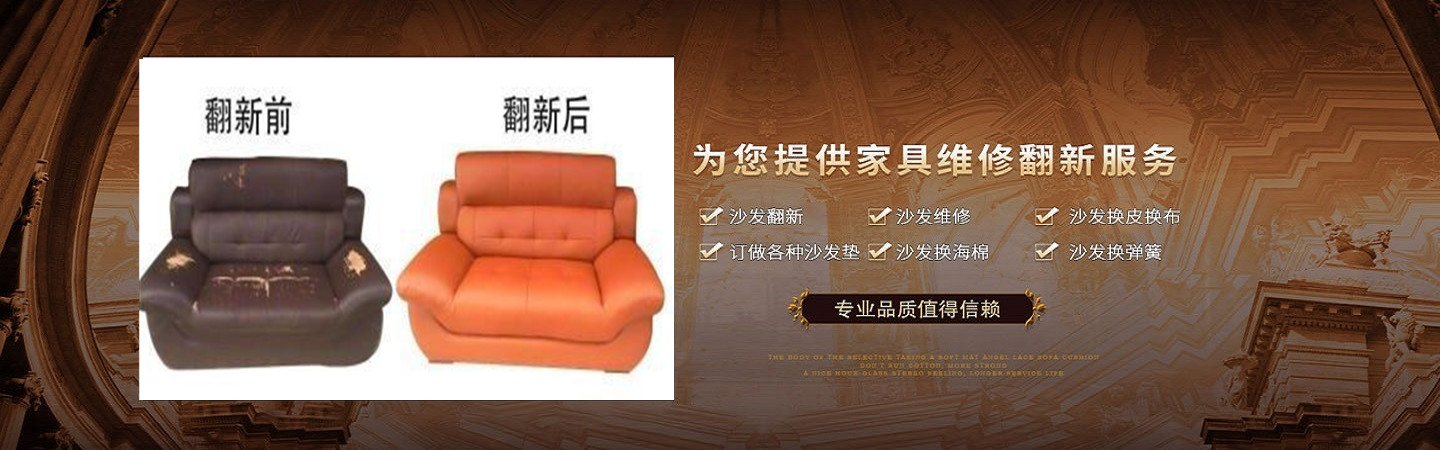 东莞创达沙发订做翻新加工部