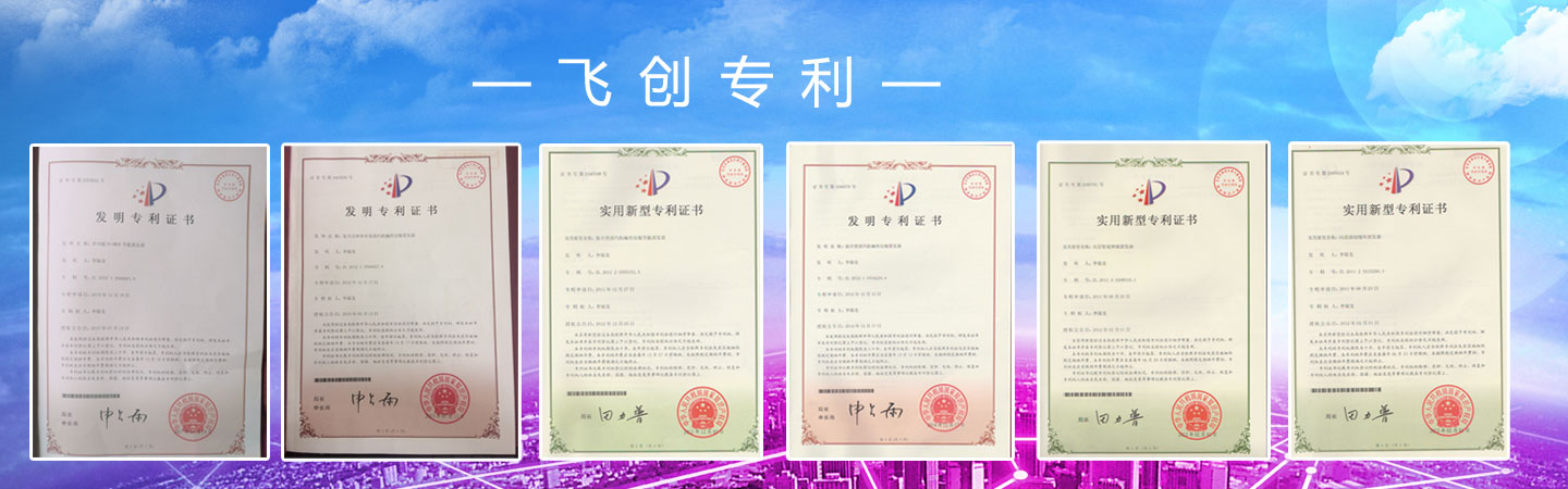 南宁市飞创能源科技有限公司/贵港市飞创节能设备有限公司