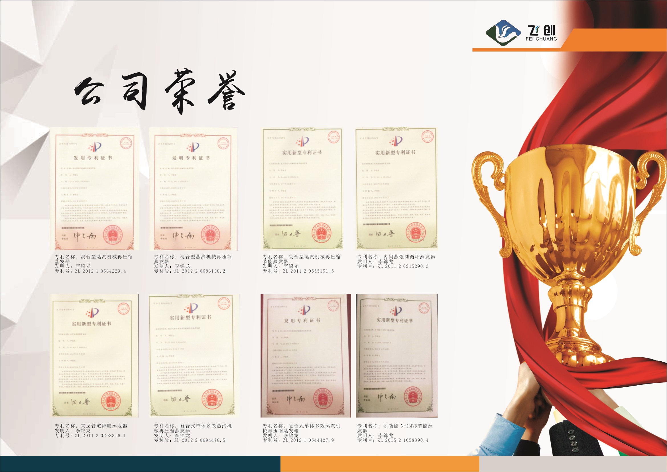 南宁市飞创能源科技有限公司/贵港市飞创节能设备有限公司