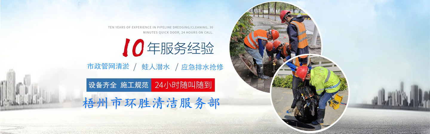 梧州市环胜清洁服务部