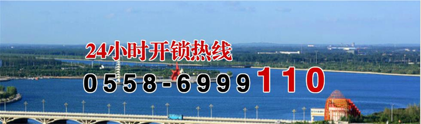 阜南县李氏开锁服务部