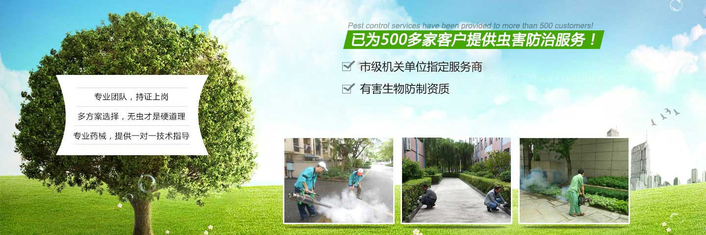 中山市飞腾达有害生物防治公司