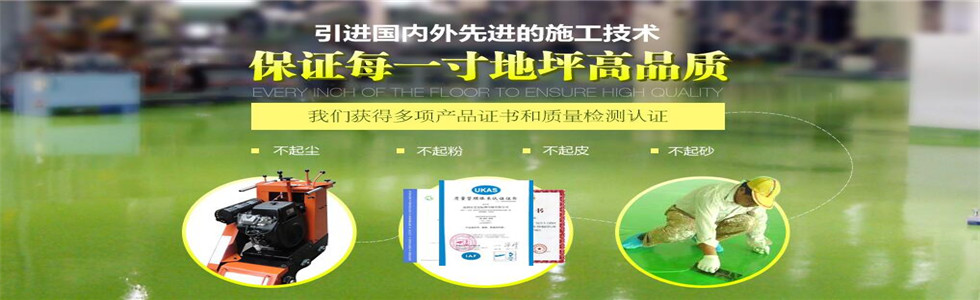 张家港环氧地坪