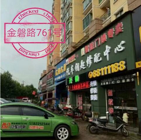 金华市婺城区好帮手锁具维修服务部