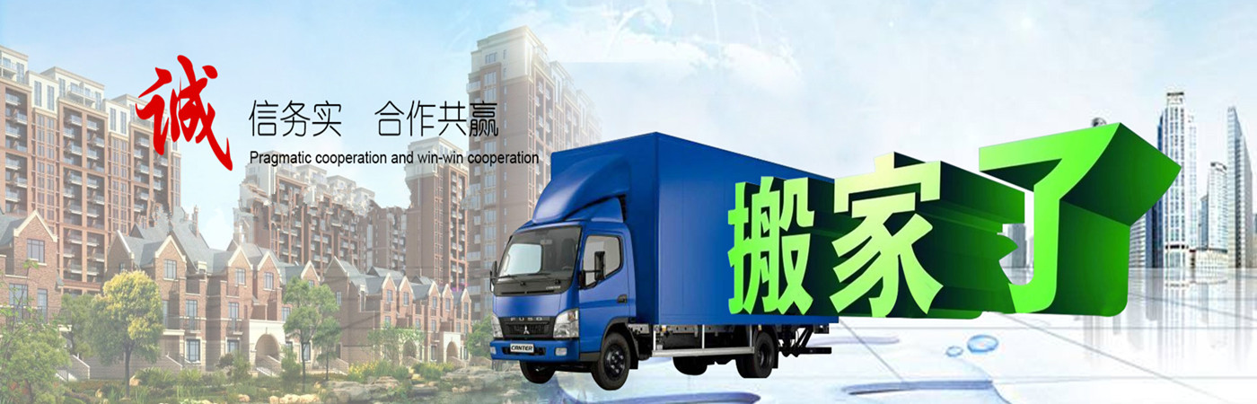 无锡家佳旺搬家服务部