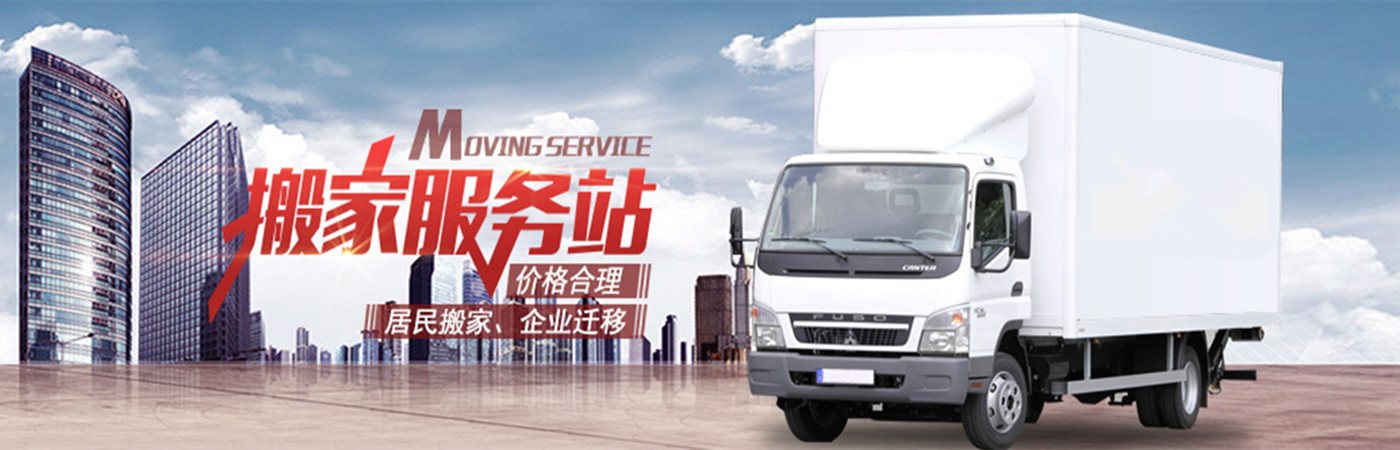 无锡家佳旺搬家服务部