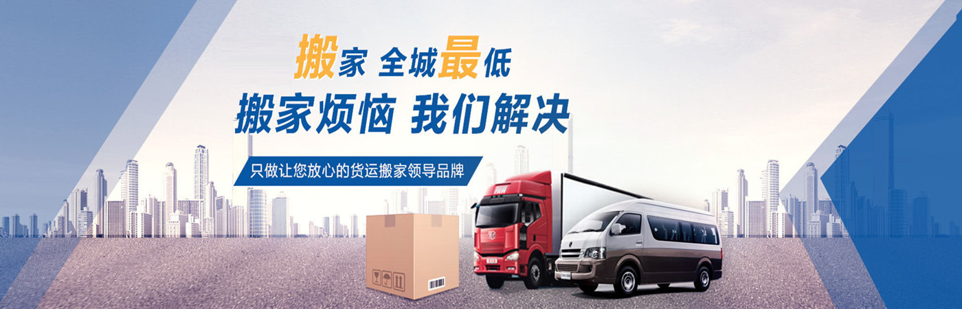 无锡家佳旺搬家服务部